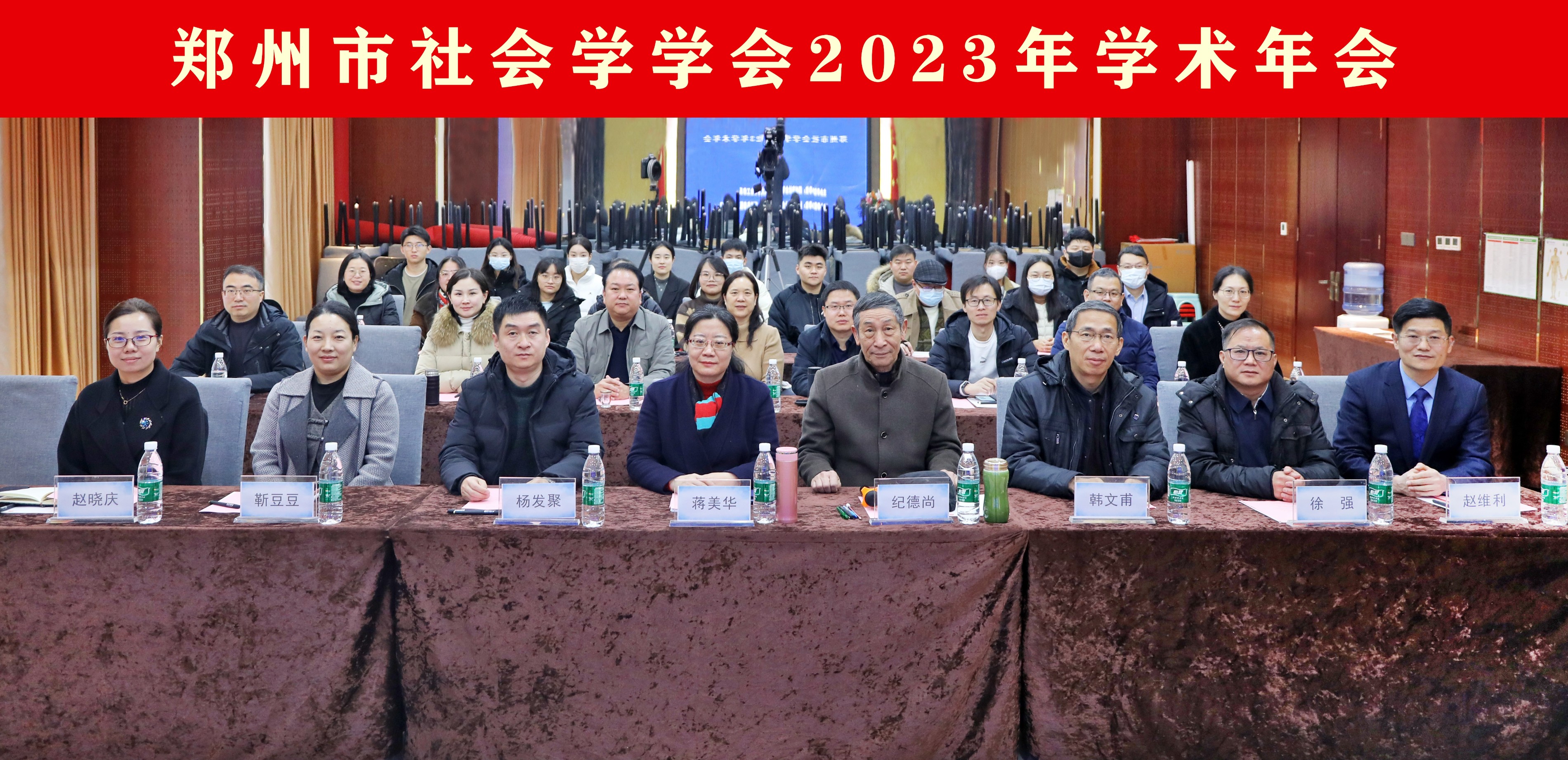 名泰协办郑州市社会学学会2023年学术年会顺利召开